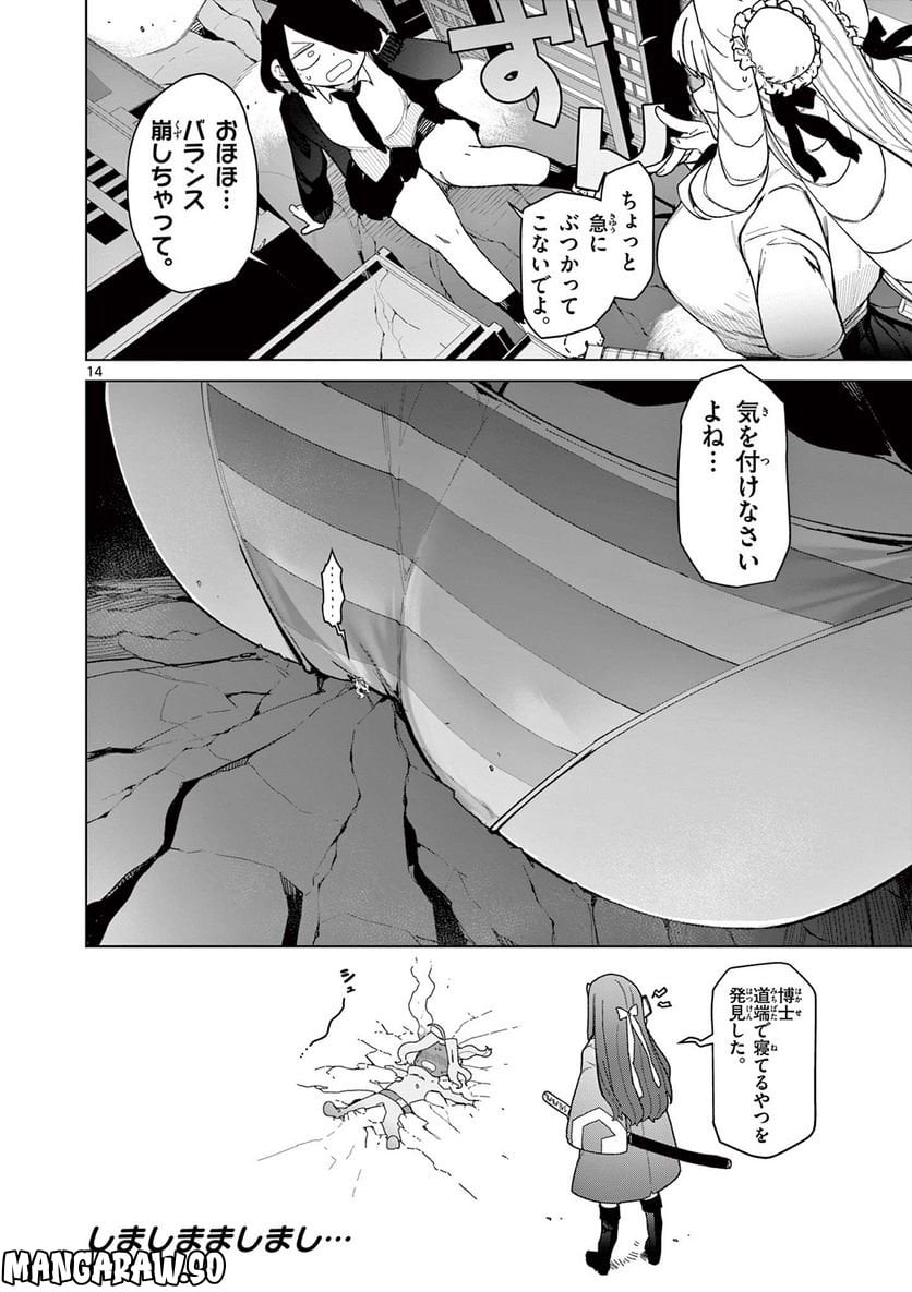 Giant Ojousama - Chapter 59 - Page 16